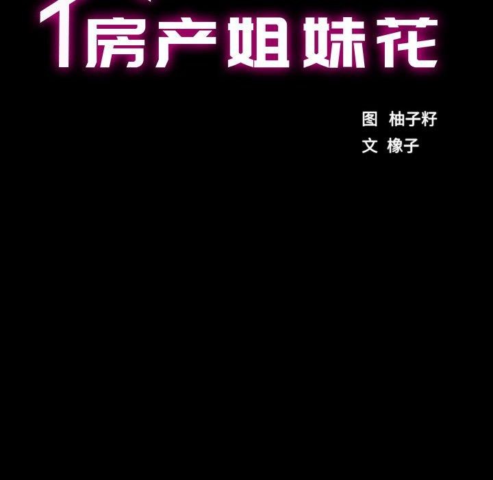 房产姐妹花，第18話，第 15 页