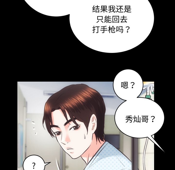 房产姐妹花，第19話，第 69 页