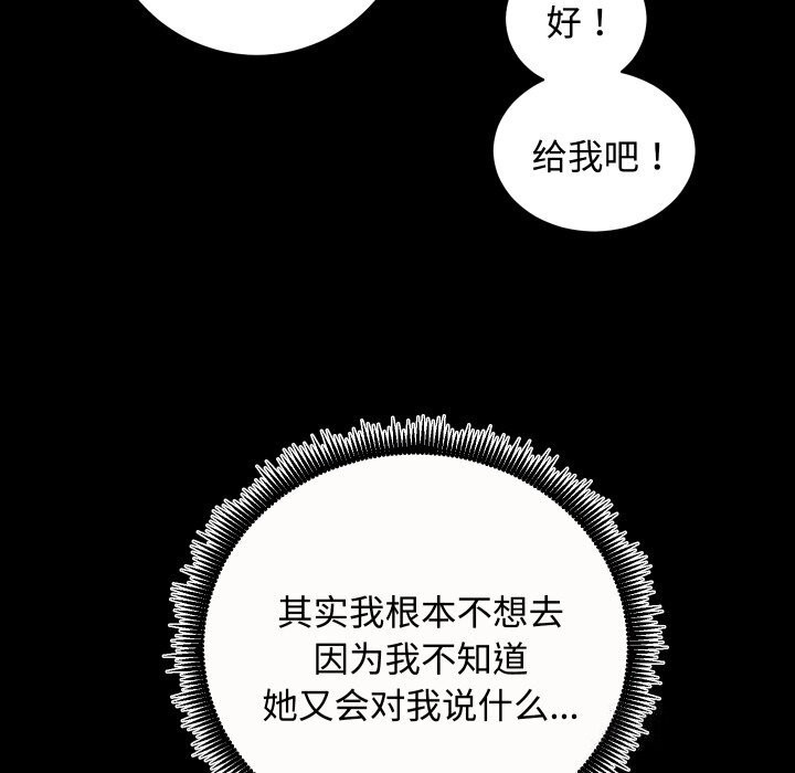 房产姐妹花，第20話，第 95 页