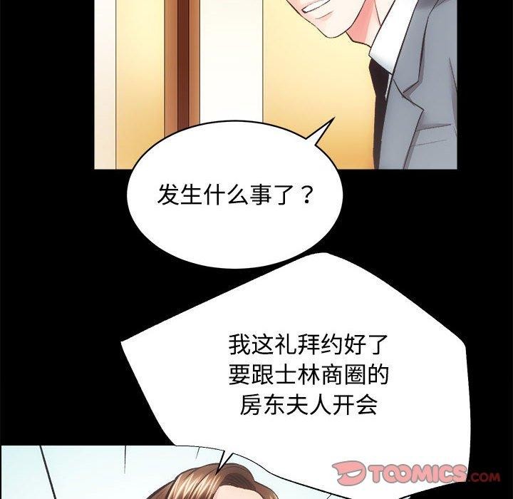 房产姐妹花，第21話，第 69 页