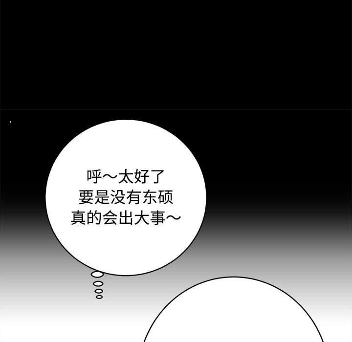 房产姐妹花，第21話，第 95 页