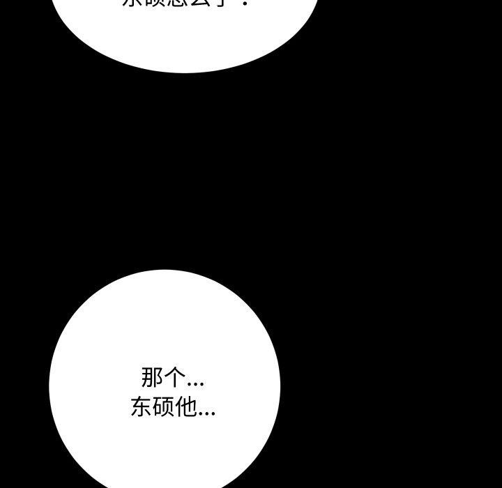 房产姐妹花，第22話，第 12 页