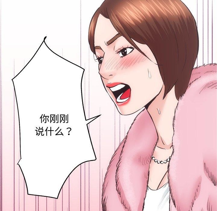 房产姐妹花，第23話，第 8 页