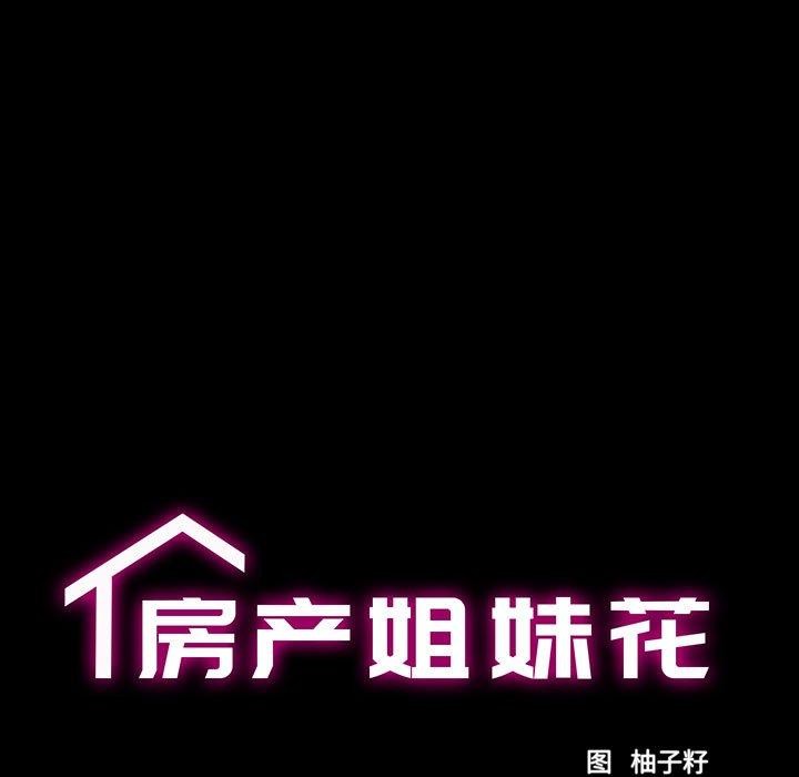 房产姐妹花，第23話，第 12 页
