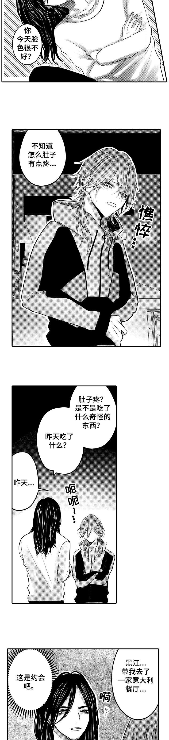 性别危机，15话，第 5 页
