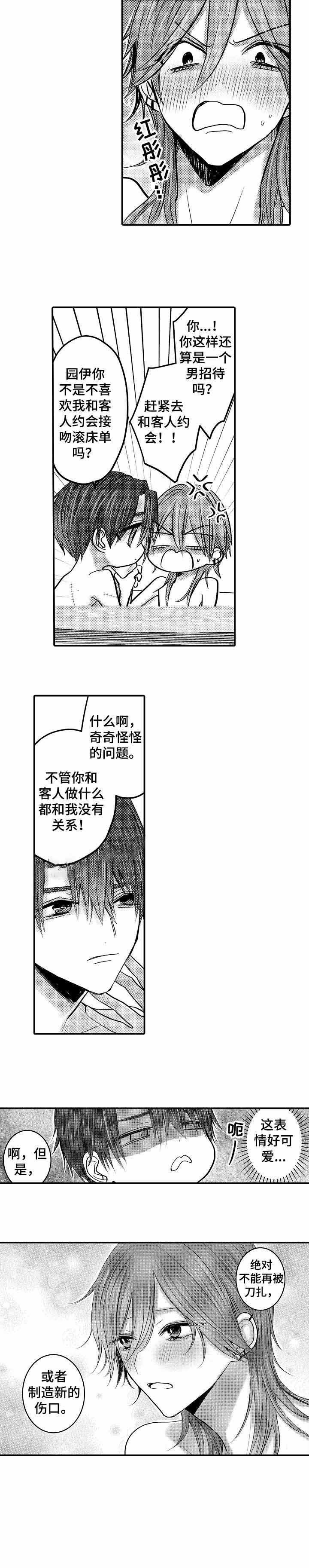 性别危机，15话，第 3 页