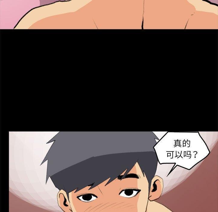 撩妹笔记本，第17話，第 21 页