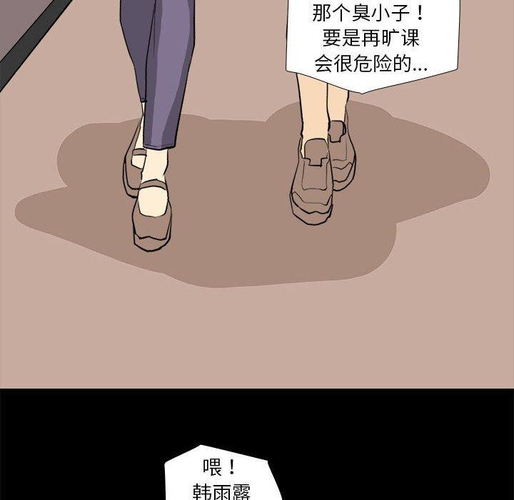 撩妹笔记本，第20話，第 22 页
