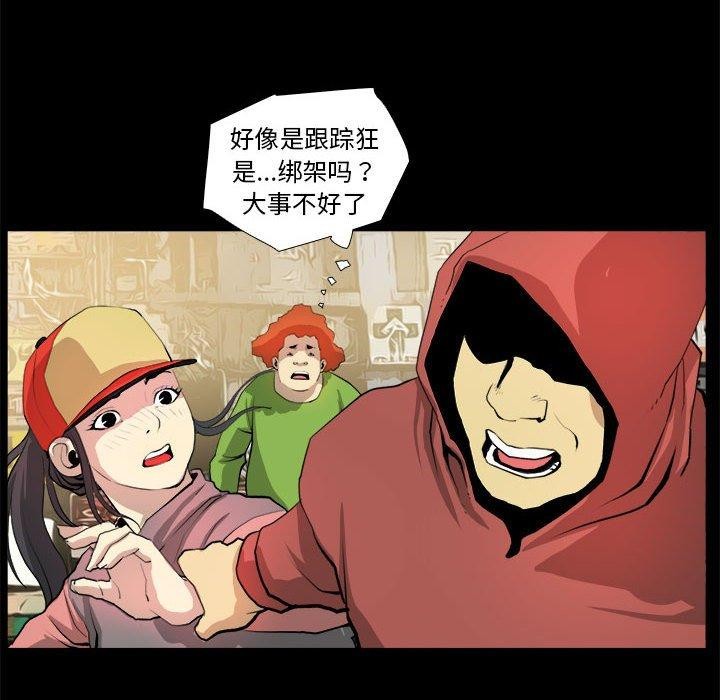 撩妹笔记本，第21話，第 8 页