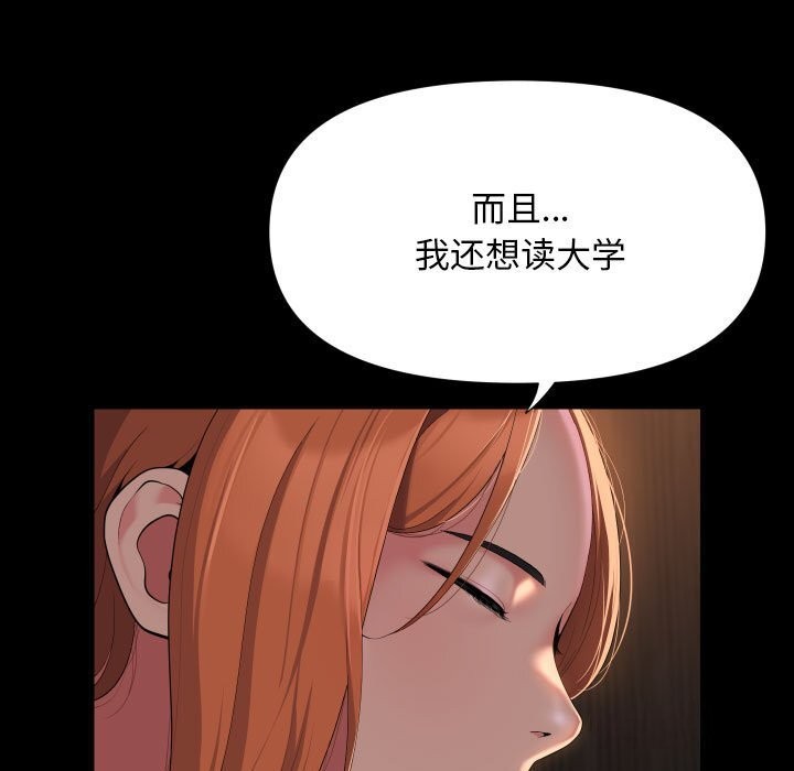 敲開你的門，第119話，第 65 页
