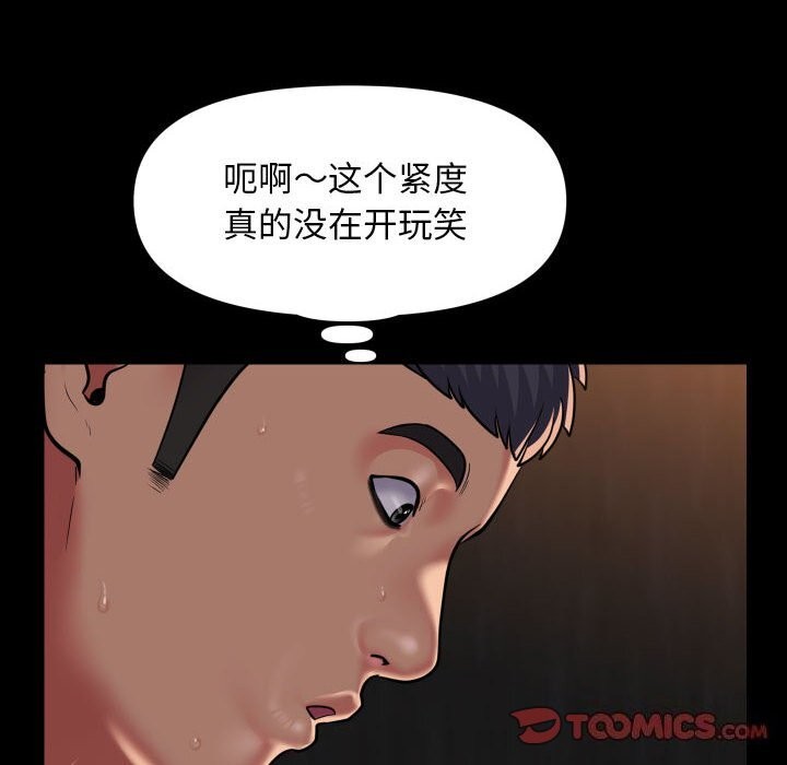 敲開你的門，第119話，第 22 页