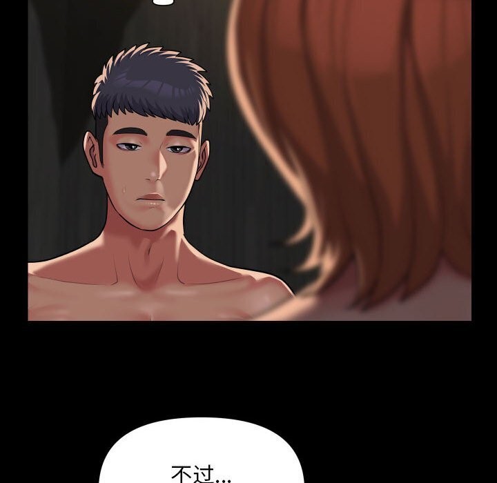 敲開你的門，第120話，第 8 页
