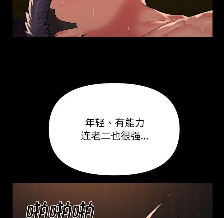 敲開你的門，第120話，第 60 页