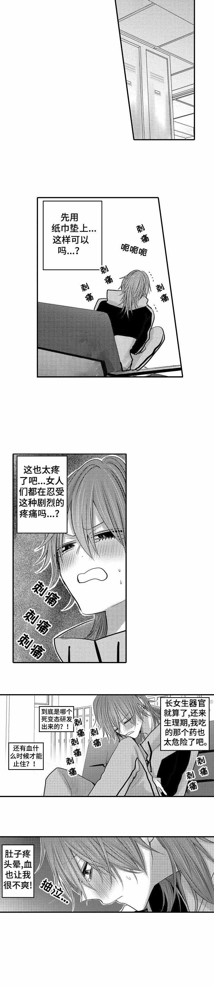 性别危机，16话，第 5 页
