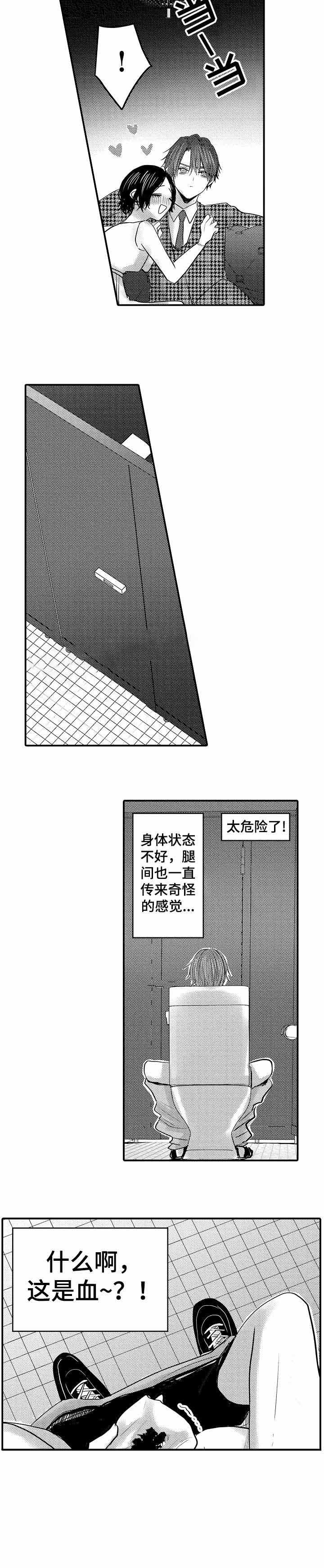 性别危机，16话，第 3 页