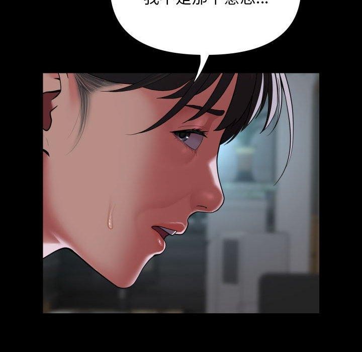 敲開你的門，第121話，第 65 页