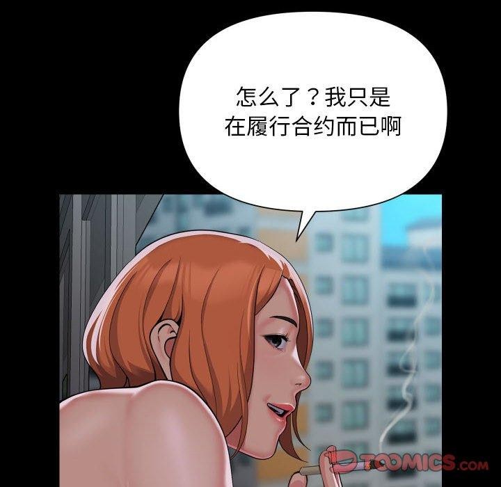 敲開你的門，第124話，第 22 页