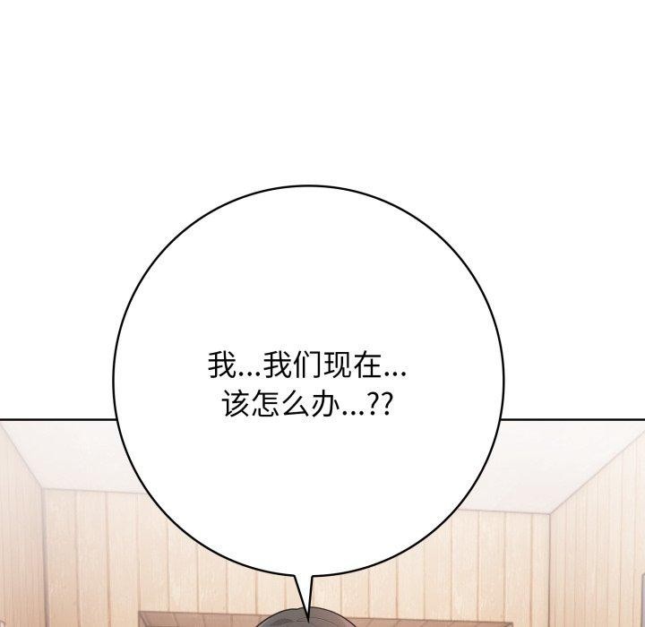 星爱别墅，第8話，第 96 页