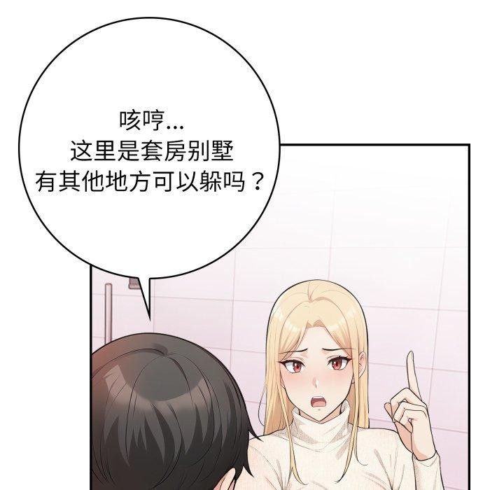 星爱别墅，第8話，第 114 页