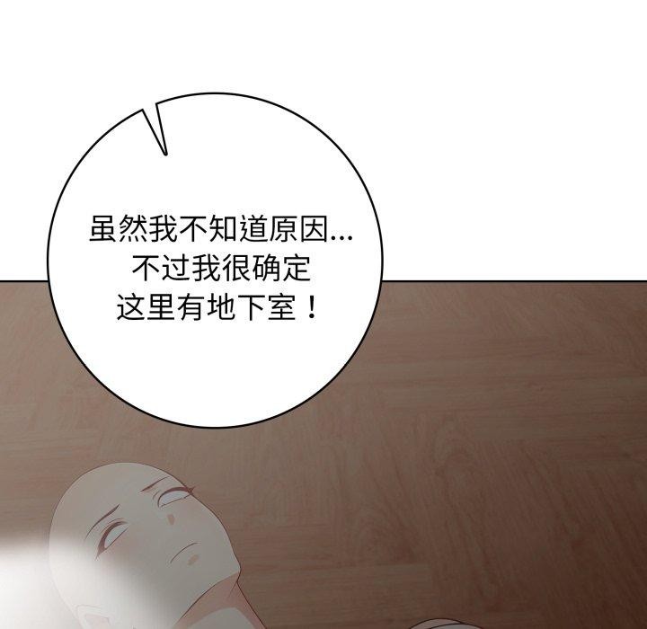 星爱别墅，第8話，第 131 页