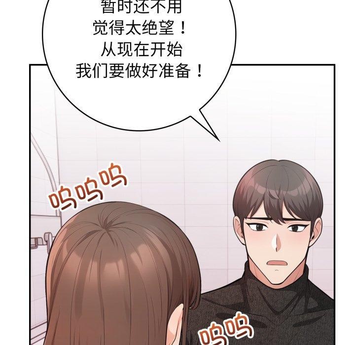 星爱别墅，第8話，第 111 页