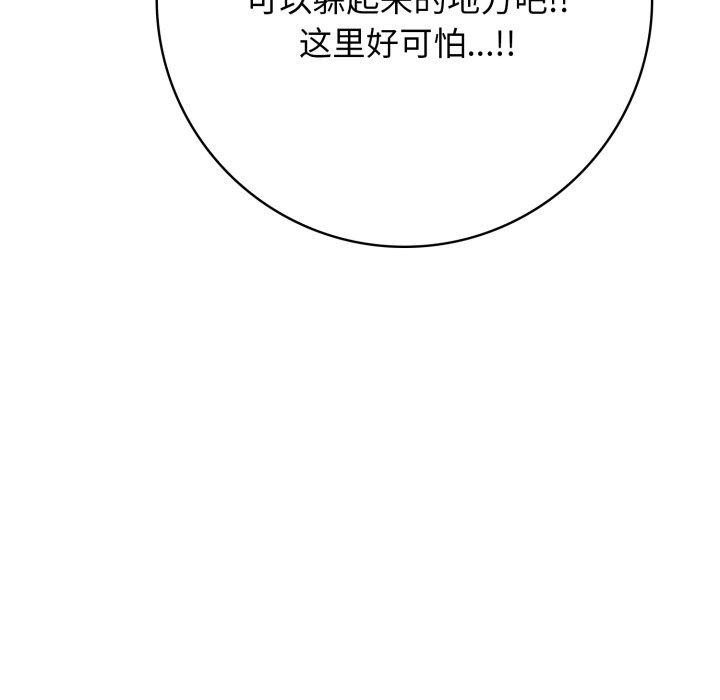 星爱别墅，第8話，第 113 页