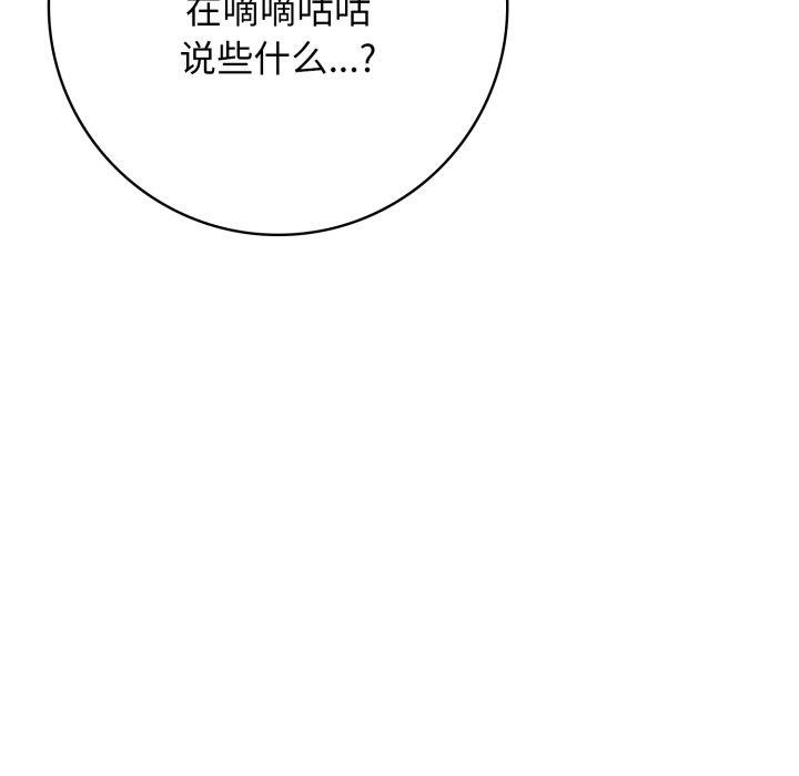 星爱别墅，第8話，第 25 页