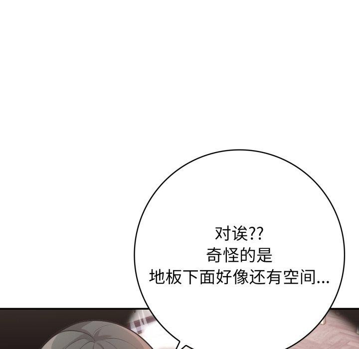 星爱别墅，第8話，第 116 页