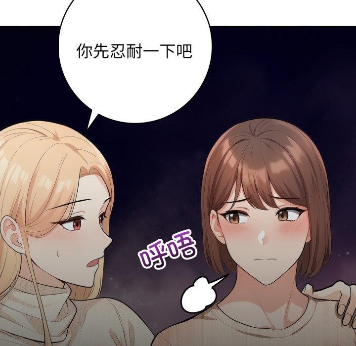 星爱别墅，第8話，第 166 页
