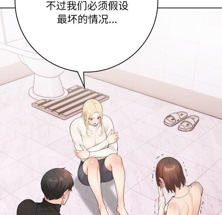 星爱别墅，第8話，第 108 页