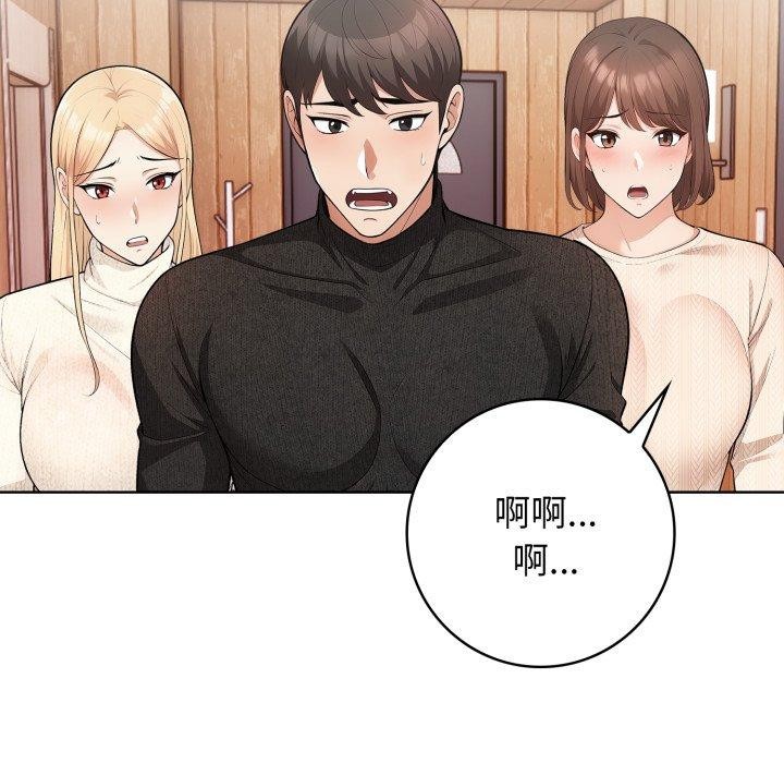 星爱别墅，第8話，第 97 页