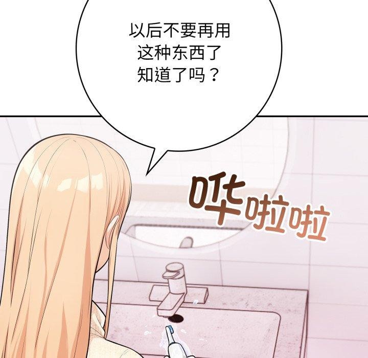 星爱别墅，第8話，第 21 页