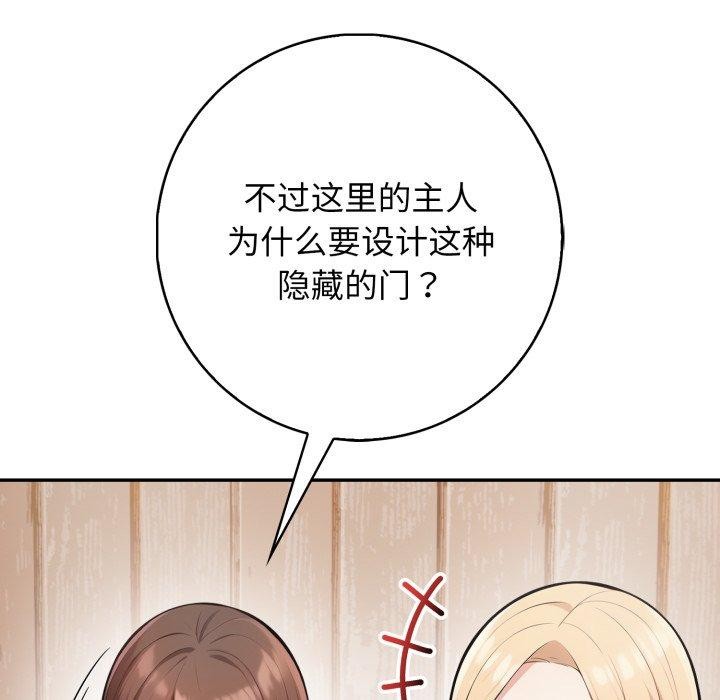 星爱别墅，第9話，第 80 页