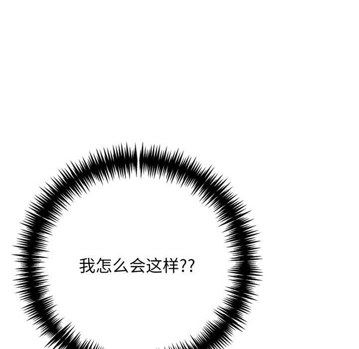 星爱别墅，第9話，第 113 页
