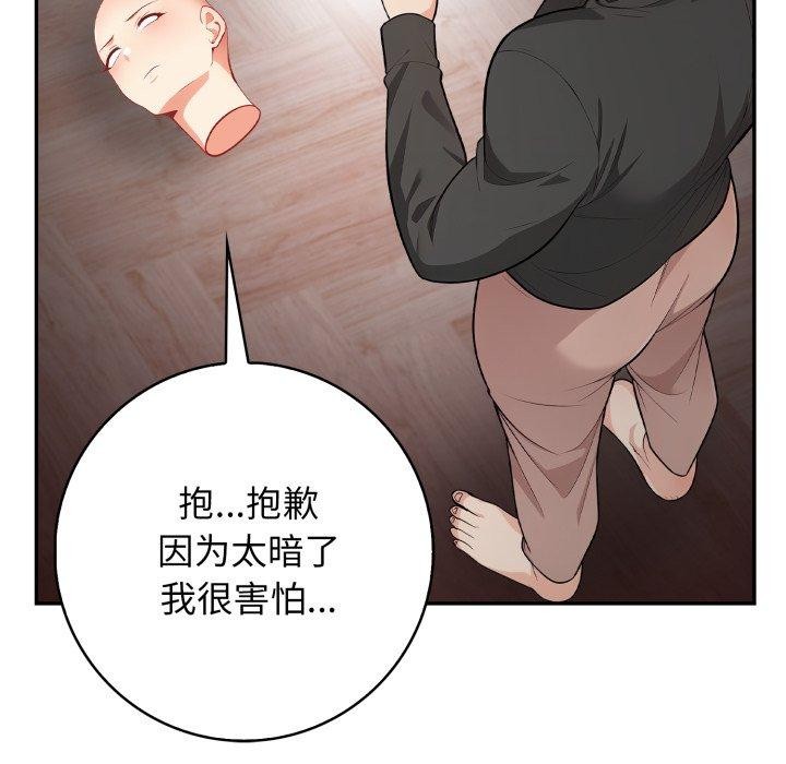 星爱别墅，第9話，第 25 页
