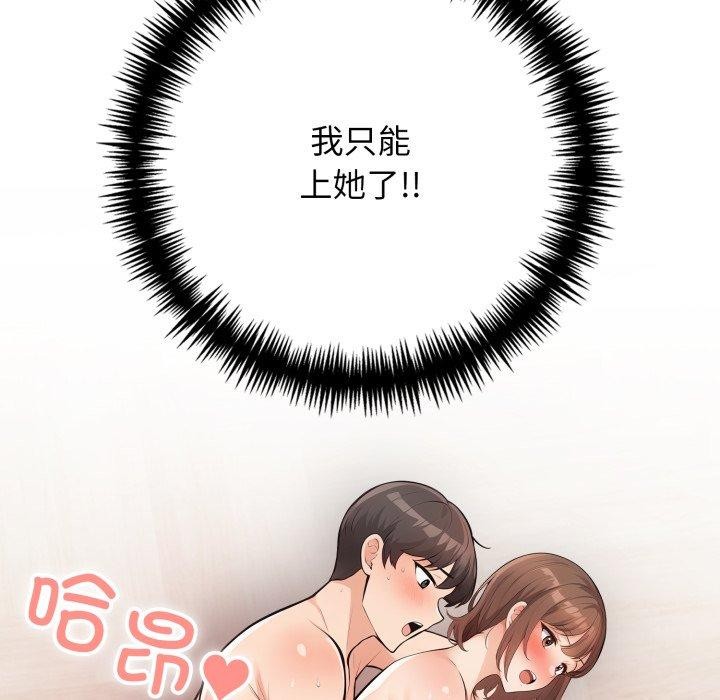 星爱别墅，第9話，第 159 页