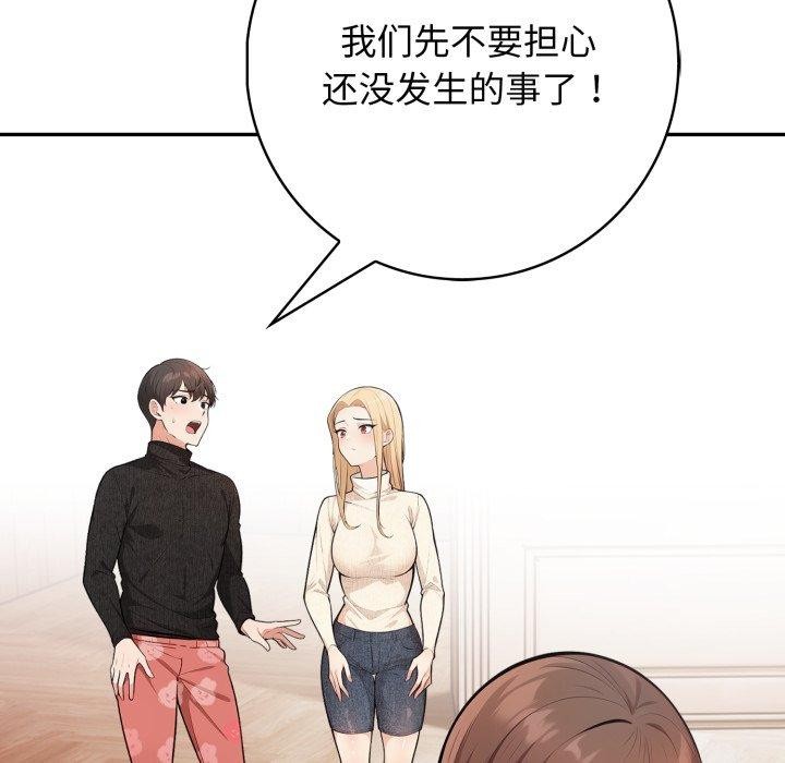星爱别墅，第9話，第 116 页