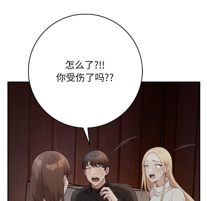 星爱别墅，第9話，第 21 页