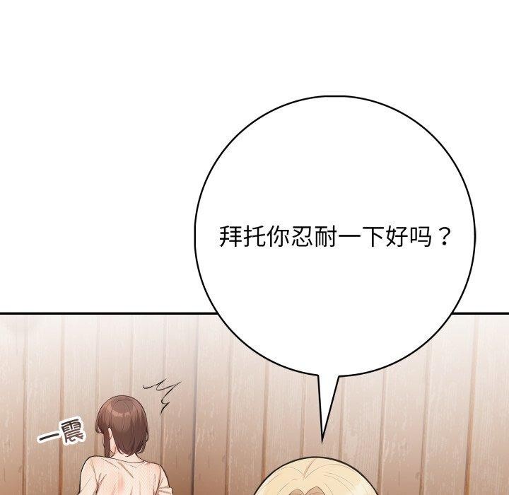 星爱别墅，第9話，第 65 页