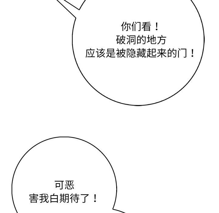 星爱别墅，第9話，第 77 页