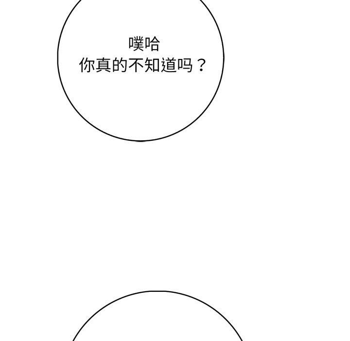 星爱别墅，第9話，第 82 页