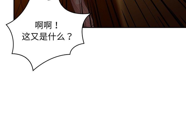 星爱别墅，第9話，第 3 页