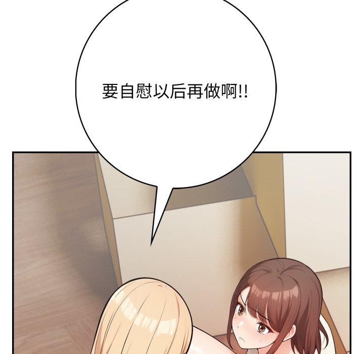 星爱别墅，第9話，第 132 页