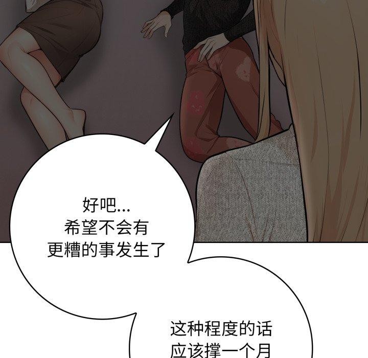 星爱别墅，第10話，第 131 页
