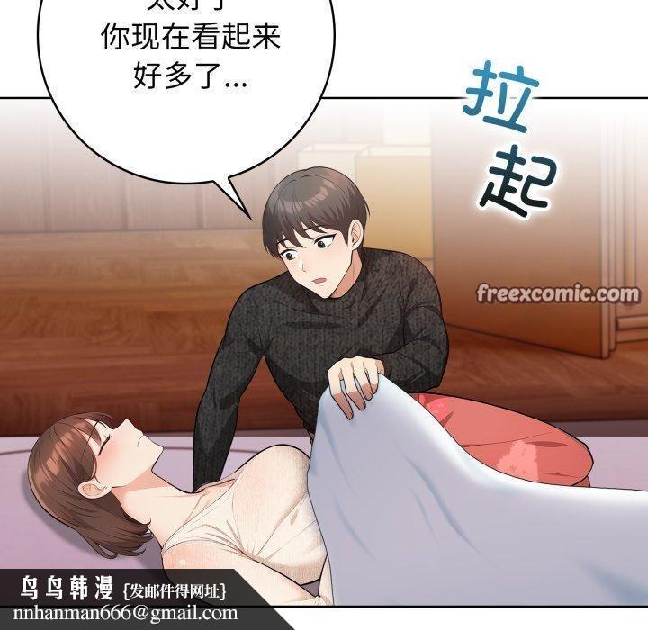 星爱别墅，第10話，第 80 页