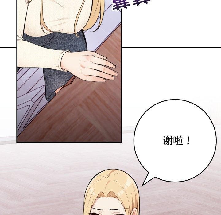 星爱别墅，第10話，第 106 页