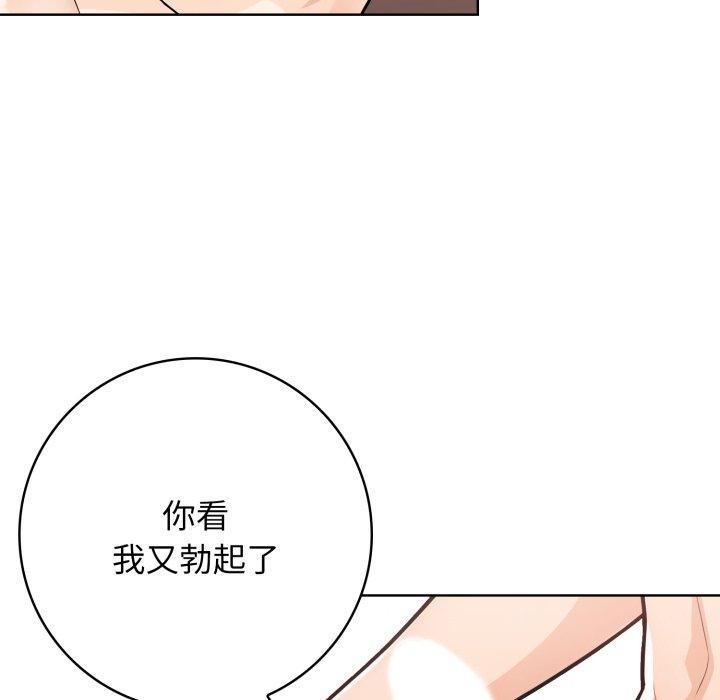 星爱别墅，第10話，第 44 页