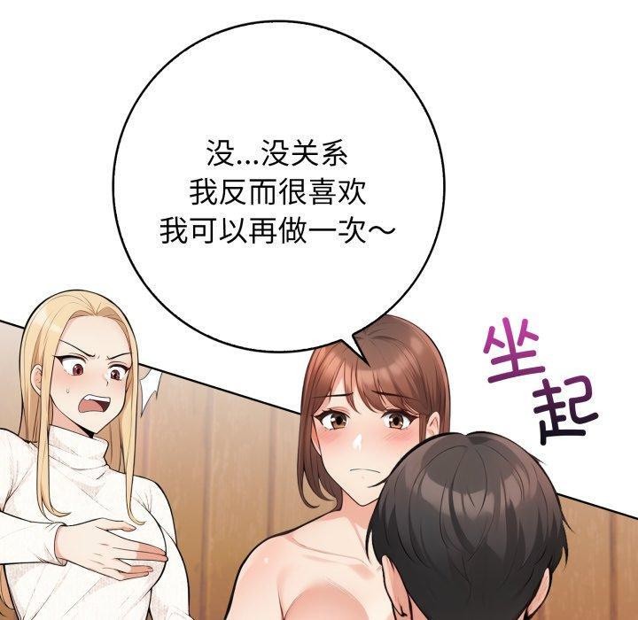 星爱别墅，第10話，第 40 页