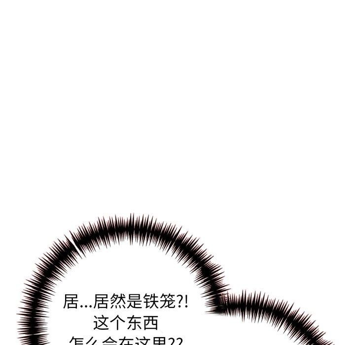 星爱别墅，第10話，第 97 页