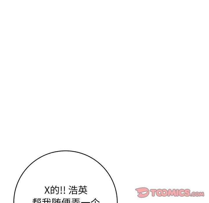 星爱别墅，第10話，第 84 页